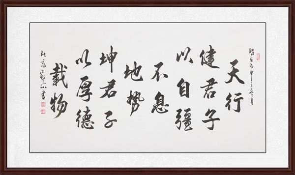 自強不息、厚德載物效果圖