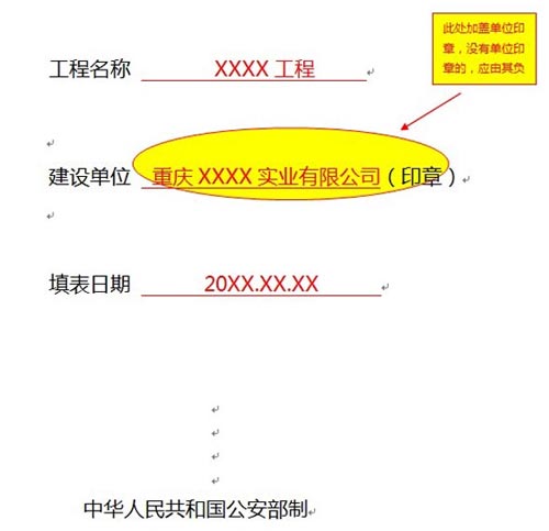 建設工程消防設計審核申報表范例圖一效果圖