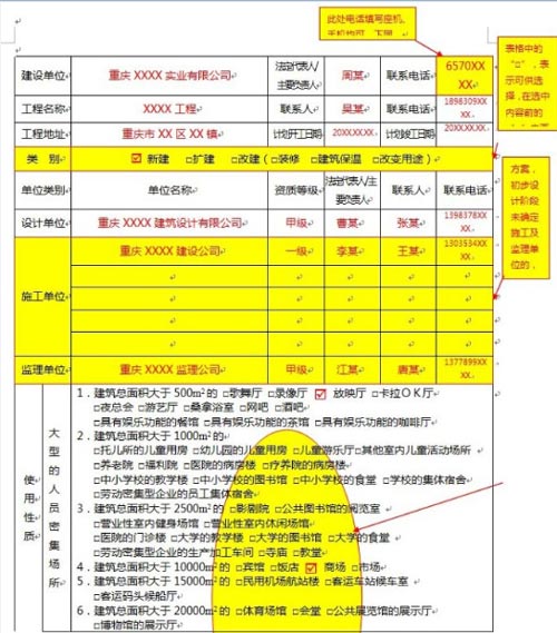 建設工程消防設計審核申報表范例圖二效果圖