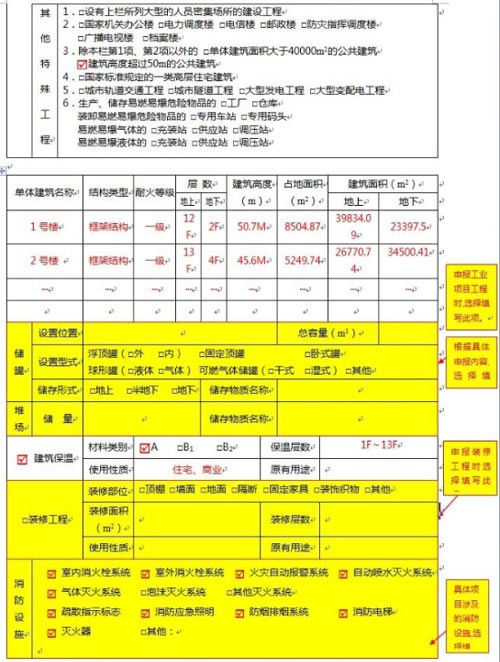 建設工程消防設計審核申報表范例圖三效果圖