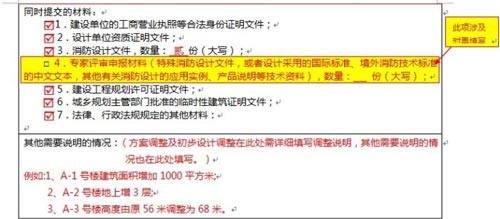 建設工程消防設計審核申報表范例圖四效果圖