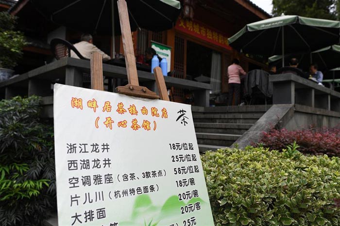 開心茶館價(jià)目表效果圖