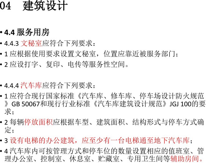 辦公建筑設計規范解讀圖