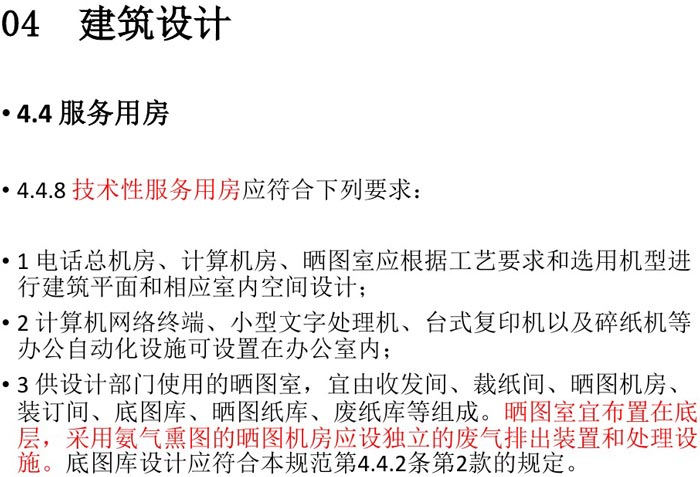 辦公建筑設計規范解讀圖